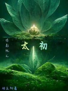 综影视之念初