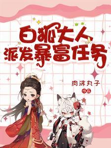 白狐在哪