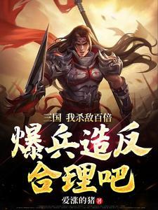 三国开局一座兵营