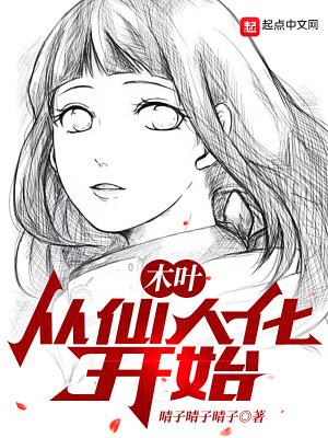 木叶之仙人