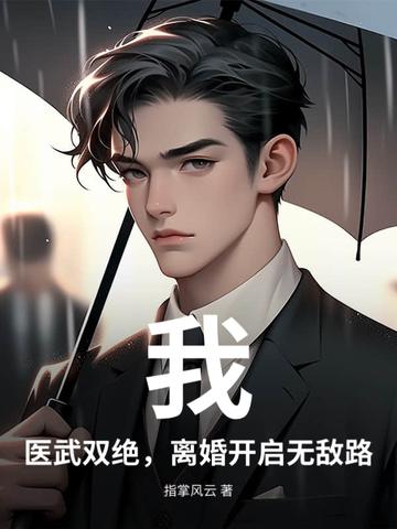 医武双绝秦风