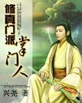 修真门派掌门人主角