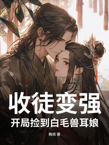 收徒就变强的推荐