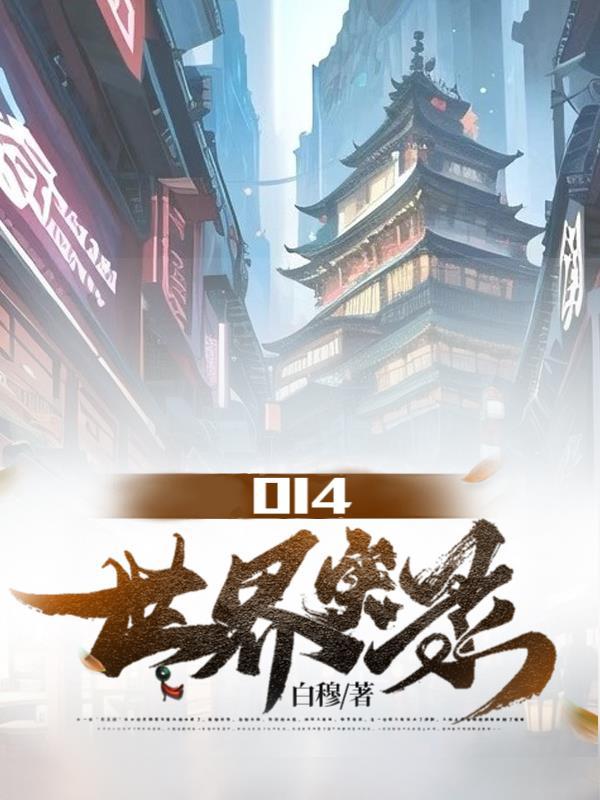 诡异世界实录