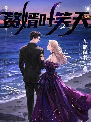 神医赘婿