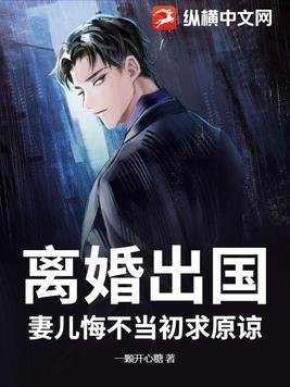 妻子后悔离婚了