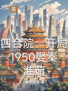 穿越 四合院