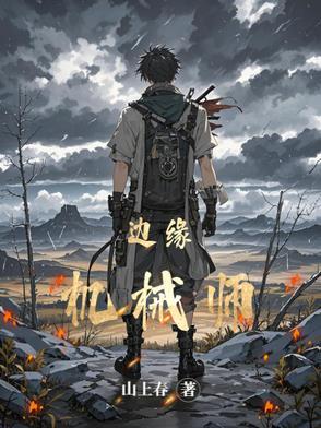 边缘危机第一季剧情介绍