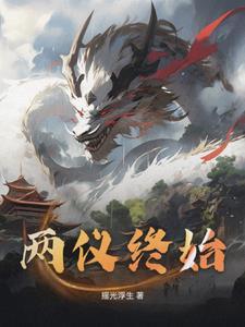 两仪四象指什么