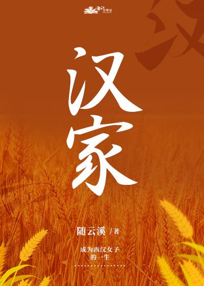 随云溪西汉种田日常