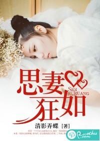 思妻的意思