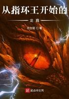 从指环王开始无