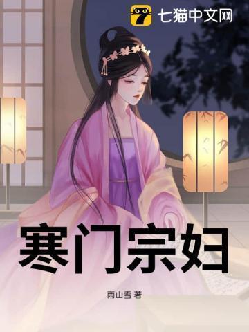 寒门妇