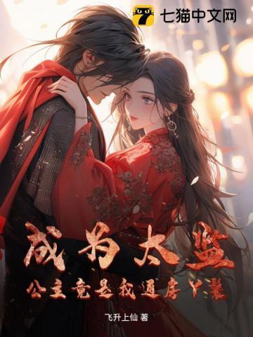 太监 公主的