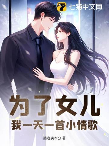 为了女儿努力