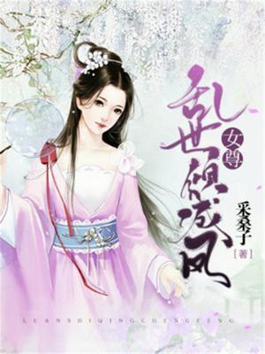 女尊天下凤倾城