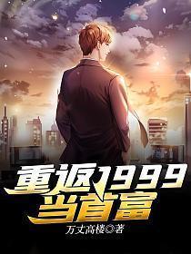 重返1999怎么换绑