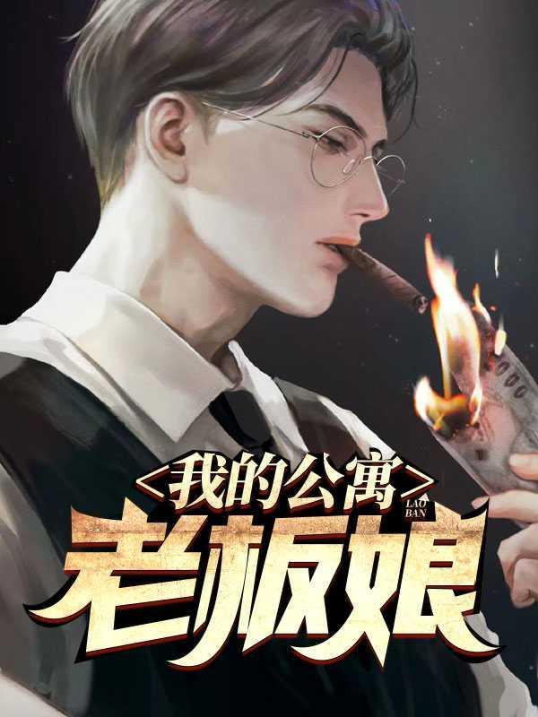 我的公寓怎么样