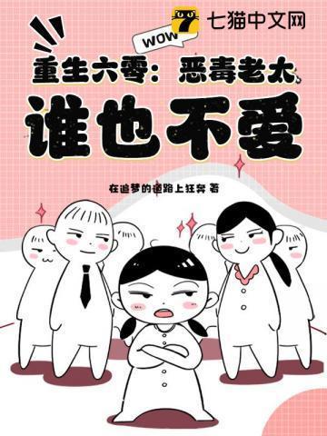 穿越六零恶毒婆婆