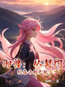 御宠师