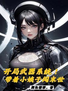 带着武器穿越有哪些