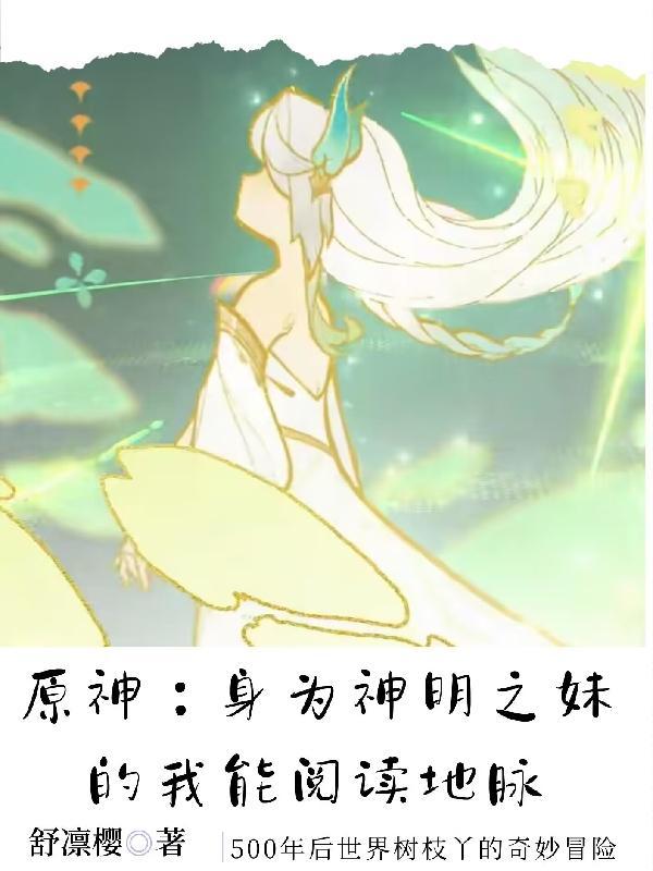 原神神明是谁
