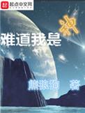 难道我是神猫咪介绍