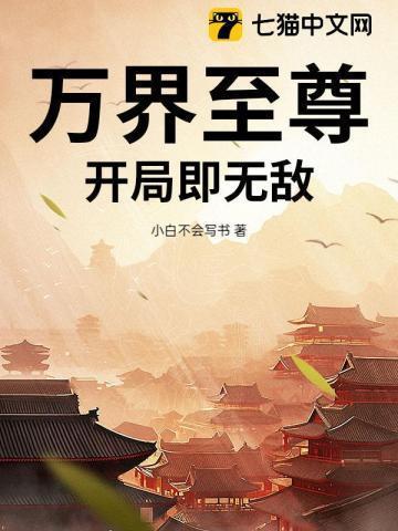 万界至尊之神