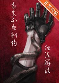 怎么驯养一个人