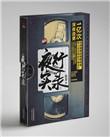 夜行实录有声书在线听