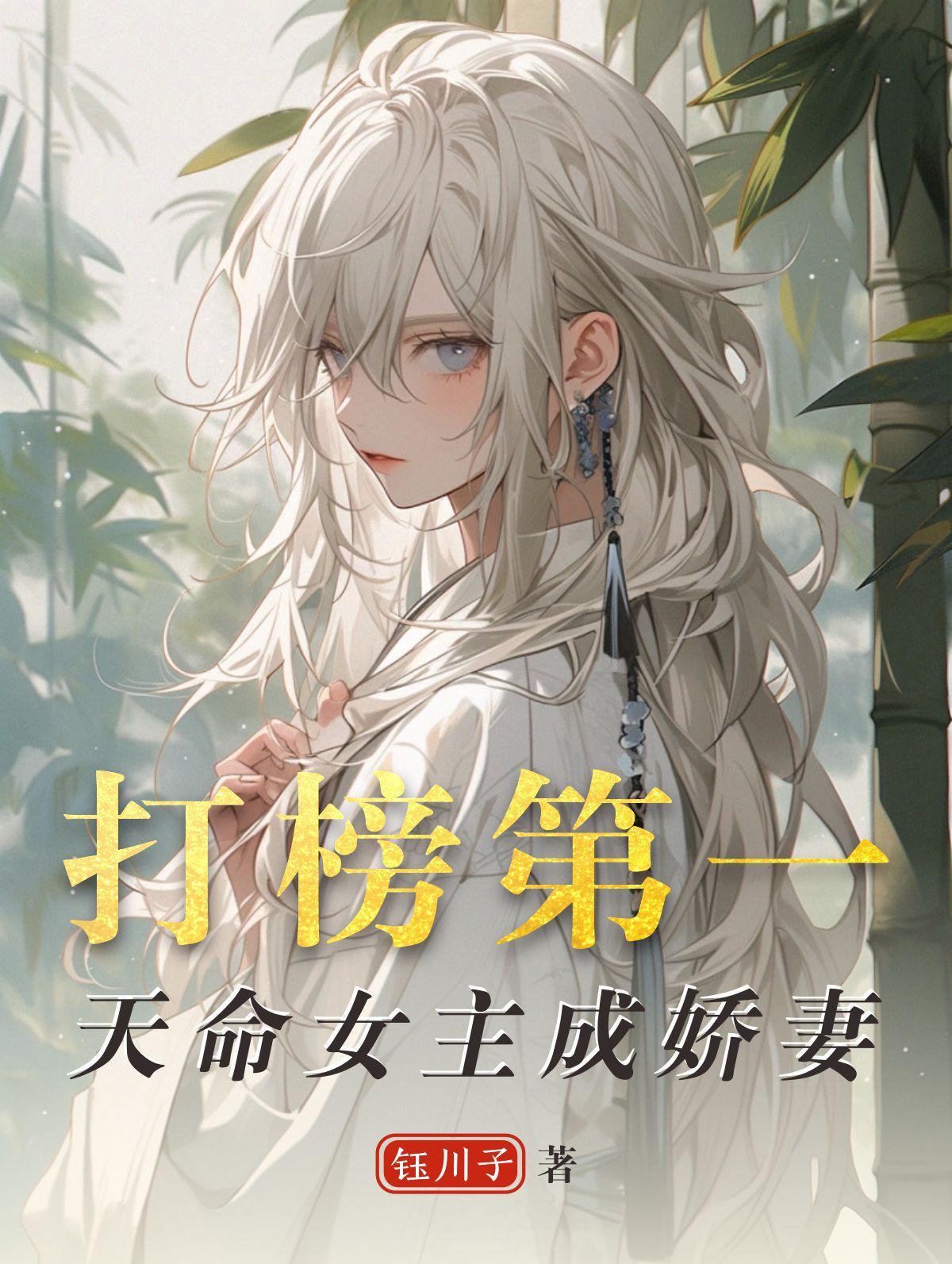 女主是天命之女的穿越