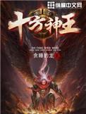 武神大帝