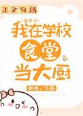 我在大学当神豪免费阅读