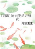 我是唐僧