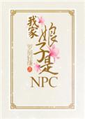 我家娘子是未来暴君女帝