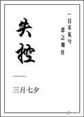 失控电影在线观看全集免费