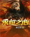 万古至尊