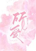 所爱皆所愿