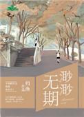 渺渺无期长日光阴乱作一团笔趣阁
