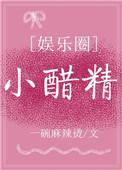 小醋精 百度