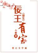 佞倖的重生