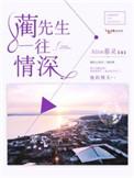 一往情深免费阅读