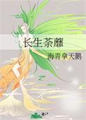 长生茶价格多少钱一盒