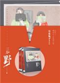 三分野在线观看全集免费播放电视剧