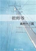 祖师爷供奉在家里什么位置合适