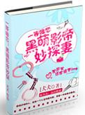 黑萌影帝妙探妻番外六