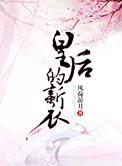 皇后的新衣2k移动版