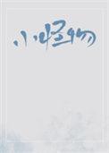 小怪物吃糖果割绳子