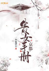 京都女首富攻略