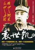 袁世凯